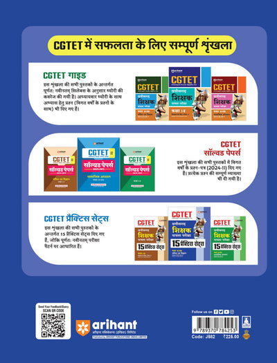 CGTET Ganit & Vigyaan (Math & Science) Class VI-VIII (Paper-2) | 15 Practice Sets With Latest Solved Papers | Hindi Medium