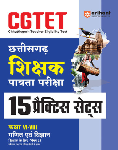 CGTET Ganit & Vigyaan (Math & Science) Class VI-VIII (Paper-2) | 15 Practice Sets With Latest Solved Papers | Hindi Medium
