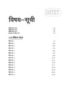 CGTET Shikshak Patrta Pariksha 15 Practice Sets Class VI-VIII Ganit Avum Vigyan shikshak ke liye (Paper 2 )