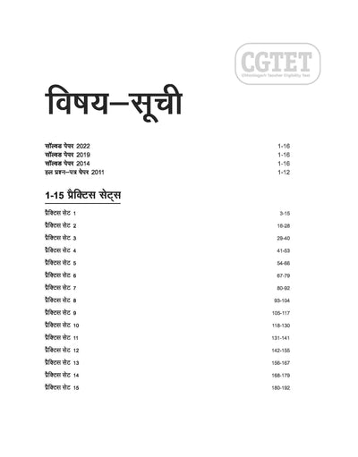 CGTET Shikshak Patrta Pariksha 15 Practice Sets Class VI-VIII Ganit Avum Vigyan shikshak ke liye (Paper 2 )