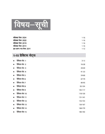 CGTET Ganit & Vigyaan (Math & Science) Class VI-VIII (Paper-2) | 15 Practice Sets With Latest Solved Papers | Hindi Medium
