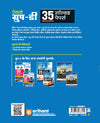 Railway Group D Level I Exam 2025  |35 Solved Paper (2022 & 2018) | English Medium