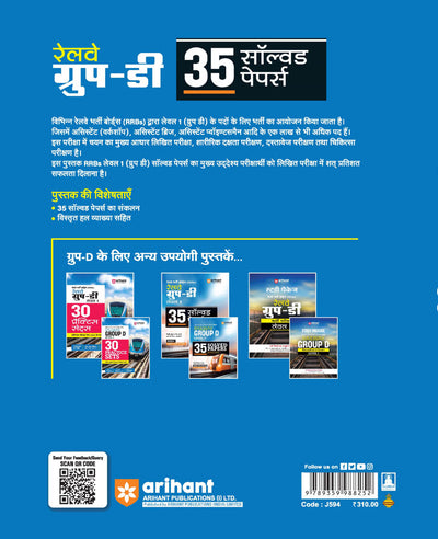 Railway Group D Level I Exam 2025|35 Solved Paper (2022 & 2018) | English Medium