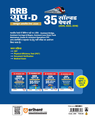 RRB Group-D Computer Based Test 2026 | 35 Solved Papers (2025-2018) | 100% Detailed Solutions | Based on Latest Exam Pattern | Dhurandhar Series | Hindi Medium