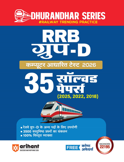 RRB Group-D Computer Based Test 2026 | 35 Solved Papers (2025-2018) | 100% Detailed Solutions | Based on Latest Exam Pattern | Dhurandhar Series | Hindi Medium