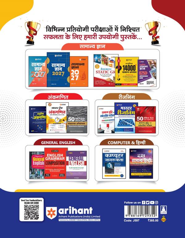 Allahabad High Court Review Officer (RO), Assistant Review Officer (ARO) & Computer Assistant Exam 2026 | Complete Syllabus Coverage (Part I) with Solved Papers (2021, 2018 & 2016)