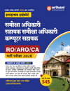 Allahabad High Court Review Officer (RO), Assistant Review Officer (ARO) & Computer Assistant Exam 2026 | Complete Syllabus Coverage (Part I) with Solved Papers (2021, 2018 & 2016)