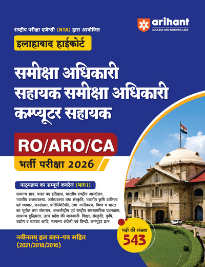 Allahabad High Court Review Officer (RO), Assistant Review Officer (ARO) & Computer Assistant Exam 2026 | Complete Syllabus Coverage (Part I) with Solved Papers (2021, 2018 & 2016)