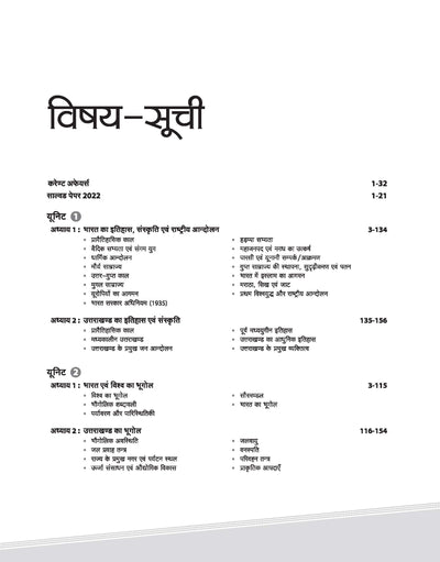 UKPSC Pre Exam General Studies (Paper-1) | Hindi Medium