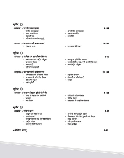 UKPSC Pre Exam General Studies (Paper-1) | Hindi Medium