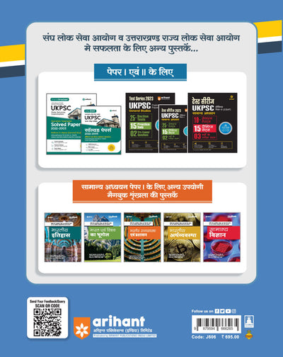 UKPSC Pre Exam General Studies (Paper-1) | Hindi Medium
