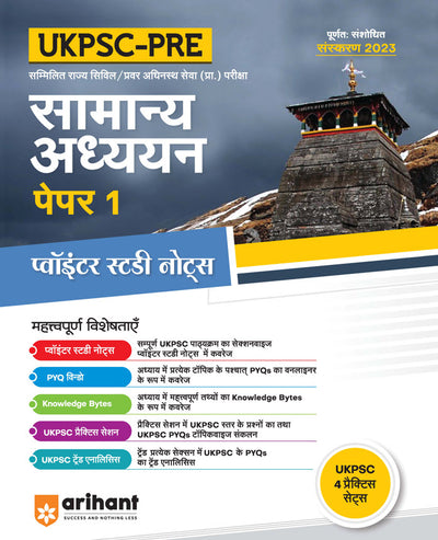UKPSC Pre Exam General Studies (Paper-1) | Hindi Medium