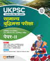 UKPSC Pre Exam General Aptitude Test (Paper - 2) |Hindi Medium