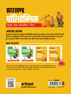 Jharkhand Polytechnic Entrance Exam (JCECE) 2026 | Solved Papers 2025-2000 |with Detailed and Authentic Explanations | Hindi Medium