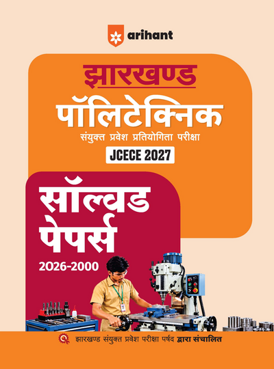 Jharkhand Polytechnic (JCECE) Exam 2027 | 27 Years Previous Year Papers (2026–2000) | Previous Year Questions with Detailed Solutions | Hindi Medium