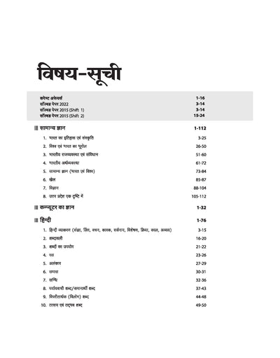 UPSSSC Utter Pradesh Revenue Accountant Recruitment Exam 2025| Hindi Medium