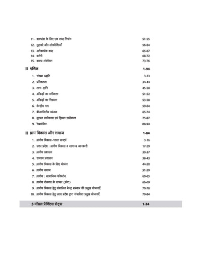UPSSSC Utter Pradesh Revenue Accountant Recruitment Exam 2025| Hindi Medium