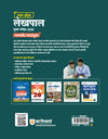UP Lekhpal Mukhya Pariksha 2026 | Complete Guide as per Latest UPSSSC Syllabus | Conceptual Notes, Solved Papers, Topic-wise MCQs, 5 Practice Sets & Solved Paper | Uttar Pradesh GK Special | Hindi Medium