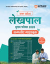 UP Lekhpal Mukhya Pariksha 2026 | Complete Guide as per Latest UPSSSC Syllabus | Conceptual Notes, Solved Papers, Topic-wise MCQs, 5 Practice Sets & Solved Paper | Uttar Pradesh GK Special | Hindi Medium