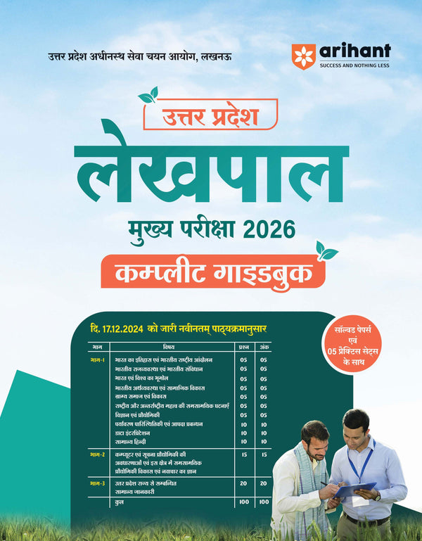 UP Lekhpal Mukhya Pariksha 2026 | Complete Guide as per Latest UPSSSC Syllabus | Conceptual Notes, Solved Papers, Topic-wise MCQs, 5 Practice Sets & Solved Paper | Uttar Pradesh GK Special | Hindi Medium