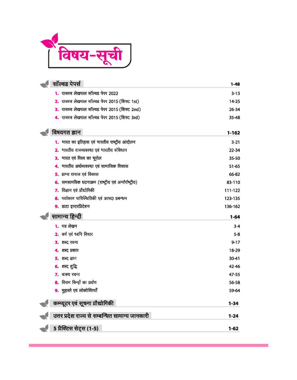 UP Lekhpal Mukhya Pariksha 2026 | Complete Guide as per Latest UPSSSC Syllabus | Conceptual Notes, Solved Papers, Topic-wise MCQs, 5 Practice Sets & Solved Paper | Uttar Pradesh GK Special | Hindi Medium