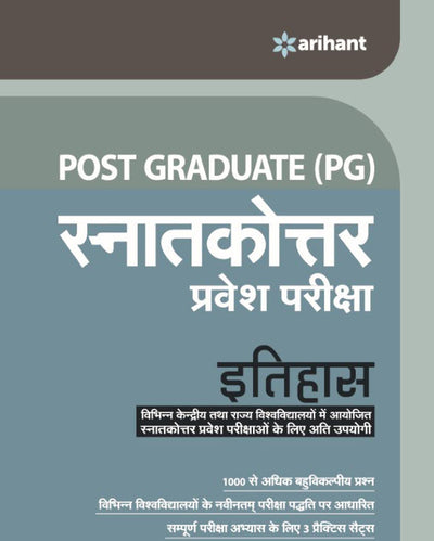 Post Graduate (PG) Entrance Exam - History | Hindi Medium