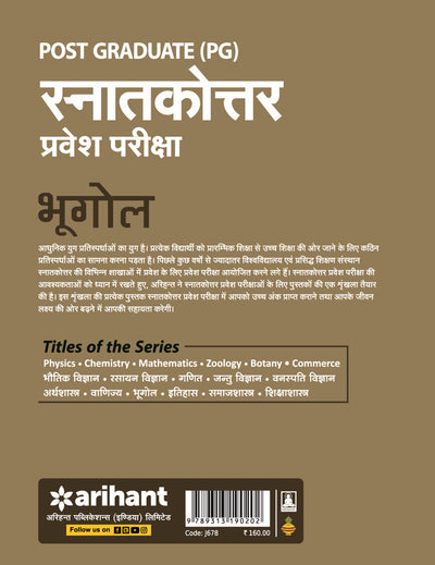 Post Graduate (PG) Entrance Exam - Geography | Hindi Medium