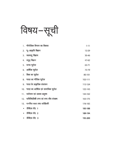 Post Graduate (PG) Entrance Exam - Geography | Hindi Medium