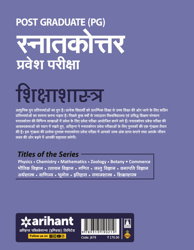 Post Graduate (PG) Entrance Exam - Pedagogy | Hindi Medium