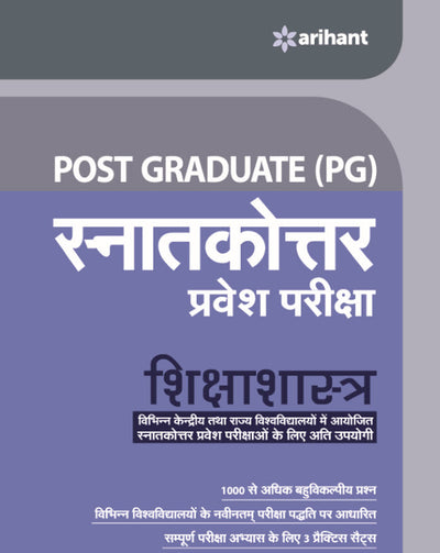 Post Graduate (PG) Entrance Exam - Pedagogy | Hindi Medium