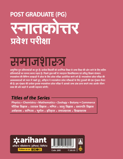 Post Graduate (PG) Entrance Exam - Sociology | Hindi Medium