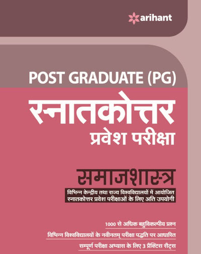 Post Graduate (PG) Entrance Exam - Sociology | Hindi Medium