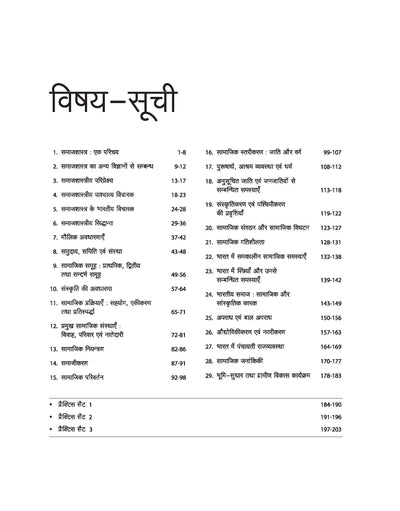 Post Graduate (PG) Entrance Exam - Sociology | Hindi Medium