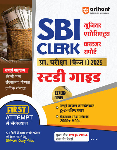 Combo of SBI Clerical Pre Exam 2025 | Hindi Medium