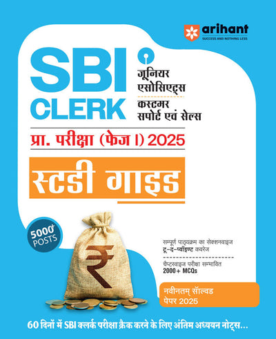 SBI Clerk (Junior Associates/Customer Support & Sales) Pre Exam (Phase I) 2025 | Study Guide | 2000+ Chapterwise MCQs & Sectionwise Syllabus Coverage | Includes Latest Solved Paper 2025 | Hindi Medium
