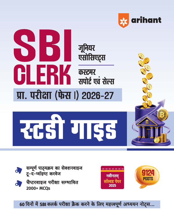 SBI Clerk Pre (Phase I) Exam 2026-27 Study Guide | Junior Associates, Customer Support & Sales | Complete Syllabus | Sectionwise To-the-Point Notes | 2000+ MCQs | Latest Solved Paper 2025 | Hindi Medium
