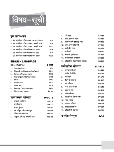 SBI Clerk (Junior Associates/Customer Support & Sales) Pre Exam (Phase I) 2025 | Study Guide | 2000+ Chapterwise MCQs & Sectionwise Syllabus Coverage | Includes Latest Solved Paper 2025 | Hindi Medium