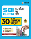 SBI Clerk (Junior Associates/Customer Support & Sales) Pre Exam (Phase I) 2025 | 30 Practice Sets | Real Exam Level Questions & Detailed Solutions | Latest Solved Paper 2025 | Hindi Medium