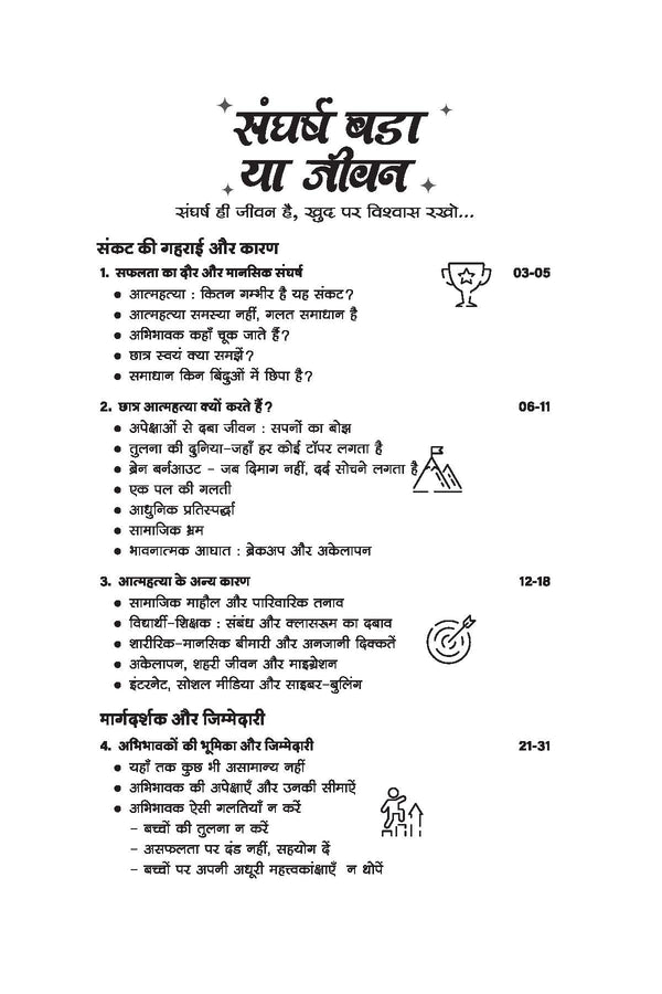 Aatmahathya Aakhir Kyon? | Depression, Stress aur Life Challenges ko Samajhne aur Sambhalne