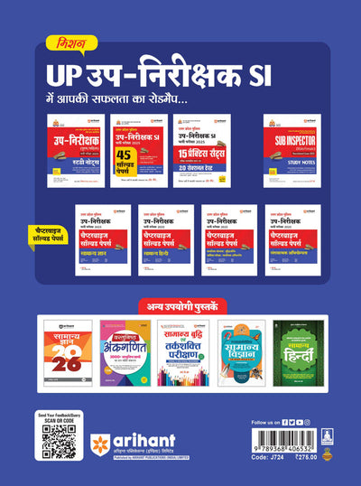 UP Police Sub-Inspector (SI) Recruitment Exam 2025 | 15 Practice Sets & 5 Sectional Test | With Solved Papers