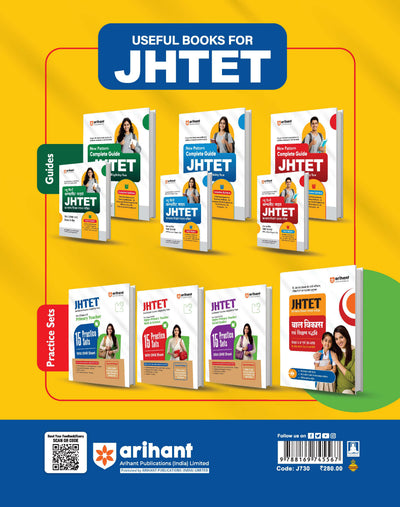 JHTET 2026 (Jharkhand Teacher Eligibility Test) | Class 1-5Primary Teacher –15 Practice Sets with OMR Sheet | Based on Latest Exam Pattern (28 March 2026)