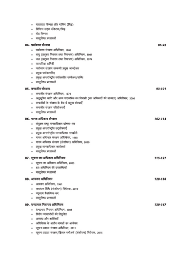 UP Police SI Moolvidhi Evm Samvidhan (Law & Constitution) | Civil Police, Platoon Commander, PAC & Special Security Forces | with Practice Sets