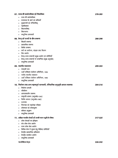 UP Police SI Moolvidhi Evm Samvidhan (Law & Constitution) | Civil Police, Platoon Commander, PAC & Special Security Forces | with Practice Sets