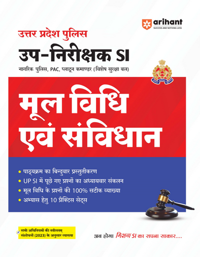 UP Police SI Moolvidhi Evm Samvidhan (Law & Constitution) | Civil Police, Platoon Commander, PAC & Special Security Forces | with Practice Sets