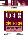 National Testing Agency (NTA) UGC NET/JRF/SET Lok Prashasan Solved Papers  2024-2012