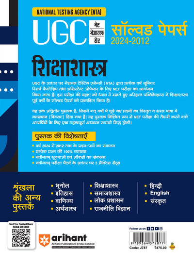 NTA UGC NET /JRF/SET 2025 - Education (Shiksha Shastra) Solved Papers (2024-2012) | Hindi Medium