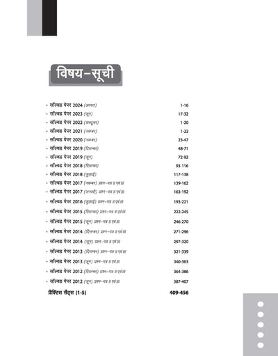 NTA UGC NET /JRF/SET 2025 - Education (Shiksha Shastra) Solved Papers (2024-2012) | Hindi Medium