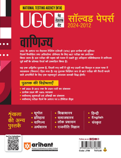 NTA UGC NET /JRF/SET 2025 - Commerce (Vanijya) Solved Papers (2024-2012) | Hindi Medium