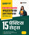 UP Super TET (Primary School Assistant Teacher) Exam 2025 | 15 Practice Sets | Hindi Medium