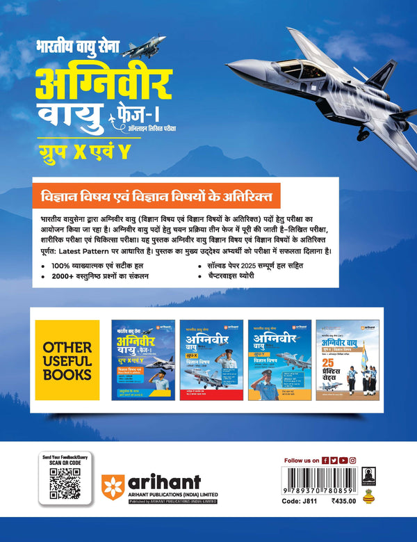Indian Air Force Agniveer Vayu (Phase 1) Online Exam 2026 | Group X & Y Science and Other than Science Subject | Previous Year Papers, Topicwise Theory & 5+ Mock Tests | Hindi Medium